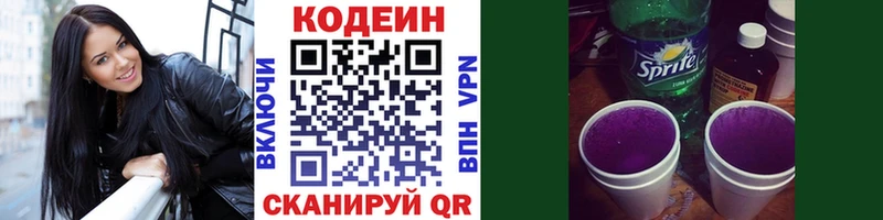 Купить  Курлово  Codein напиток Lean (лин) 